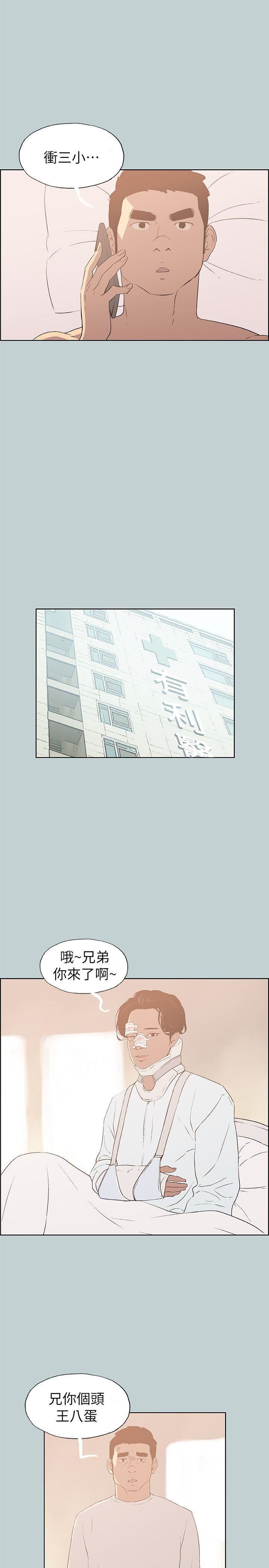 适合劈腿的好日子第73话-我们都还不够成熟