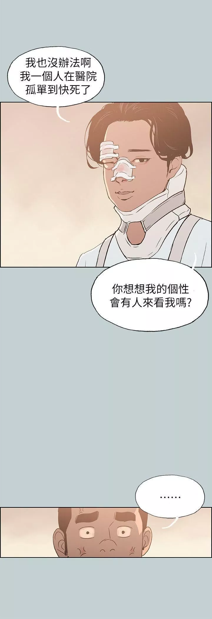 适合劈腿的好日子-第73话-我们都还不够成熟 - 图片 28