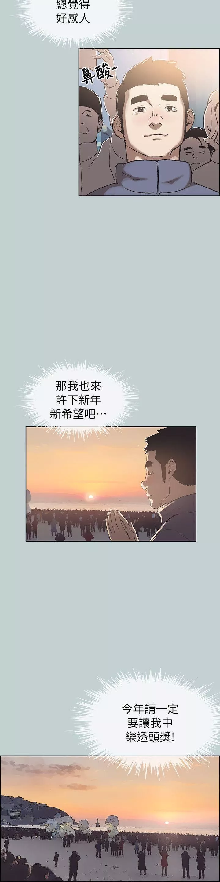 适合劈腿的好日子-第74话-重逢 - 图片 2