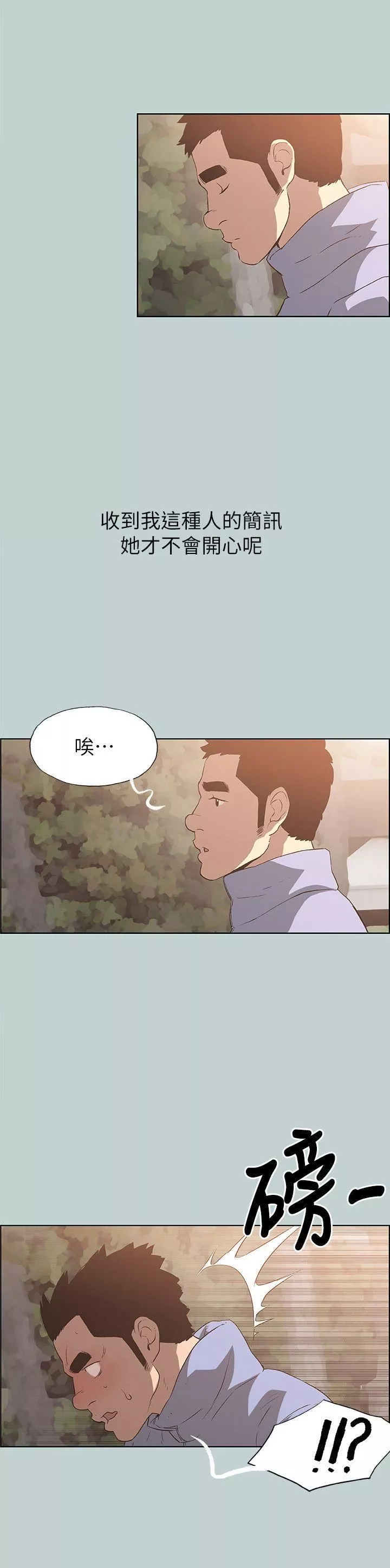 适合劈腿的好日子-第74话-重逢 - 图片 4