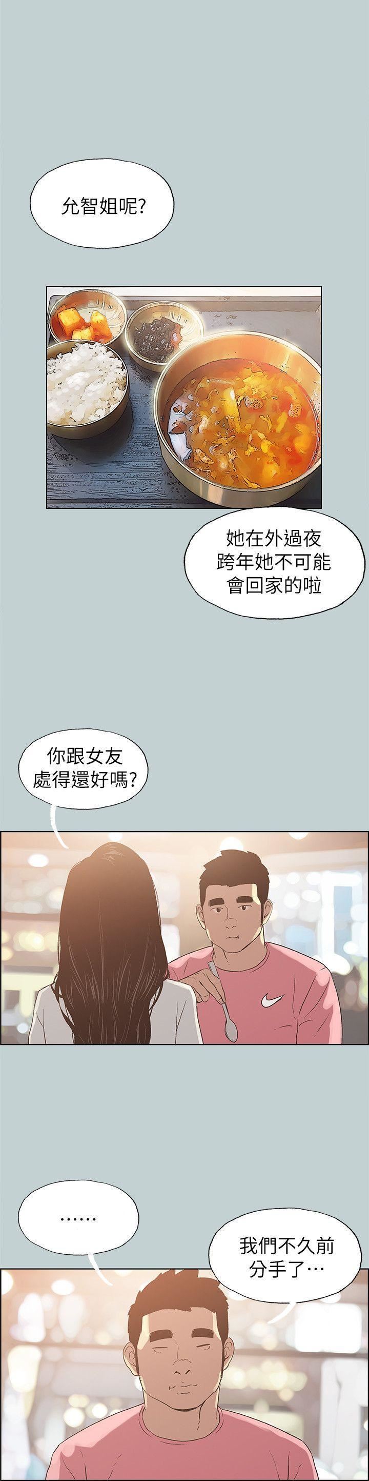 适合劈腿的好日子第74话-重逢