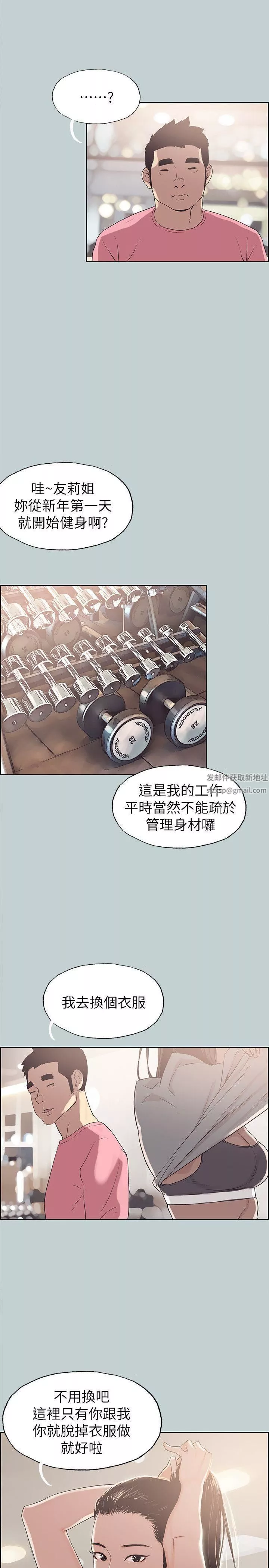 适合劈腿的好日子-第74话-重逢 - 图片 9