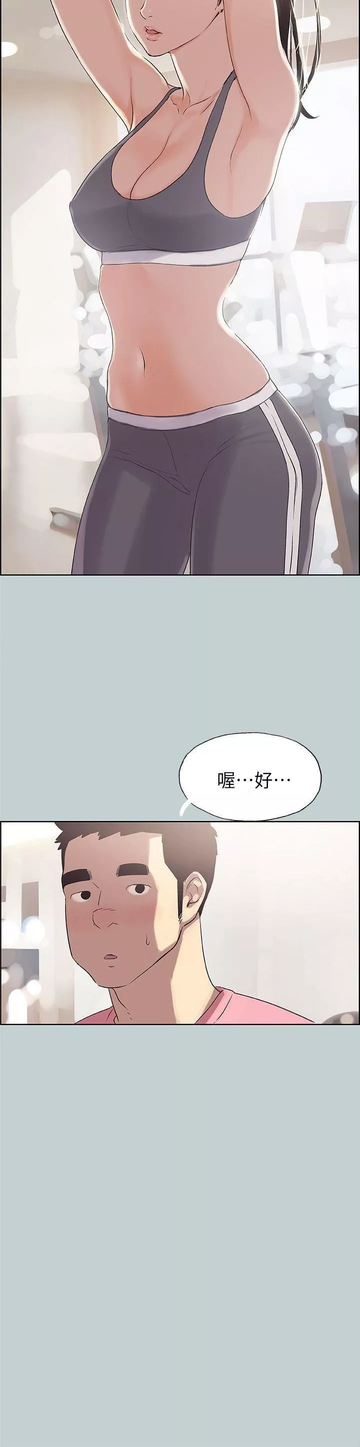 適合劈腿的好日子第74話-重逢