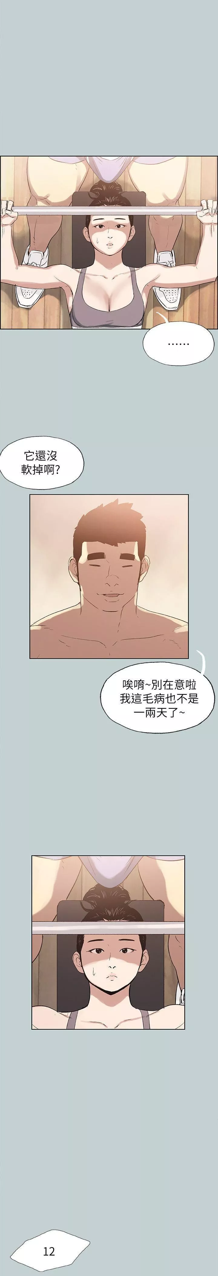 適合劈腿的好日子第74話-重逢