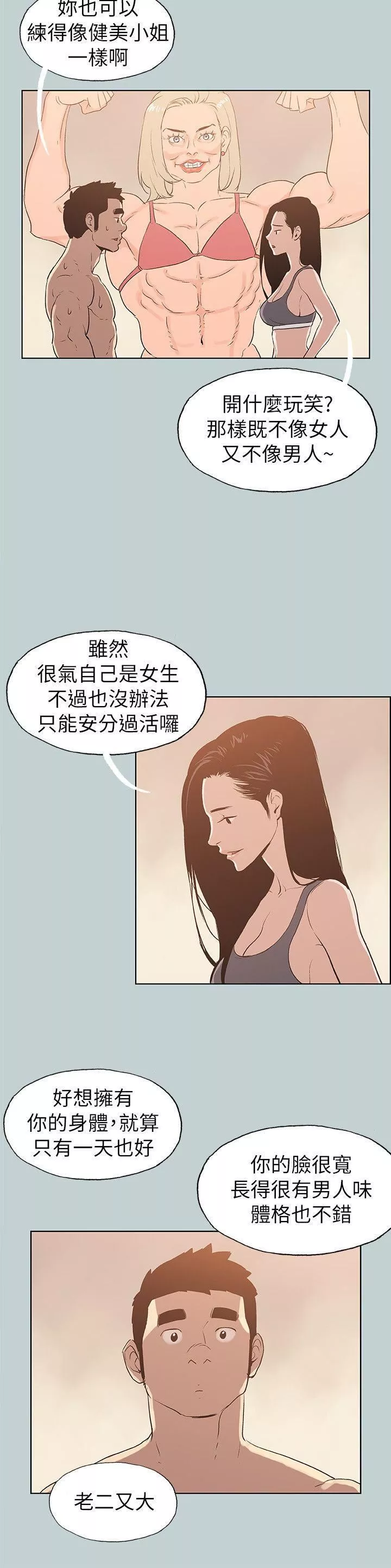 適合劈腿的好日子第74話-重逢