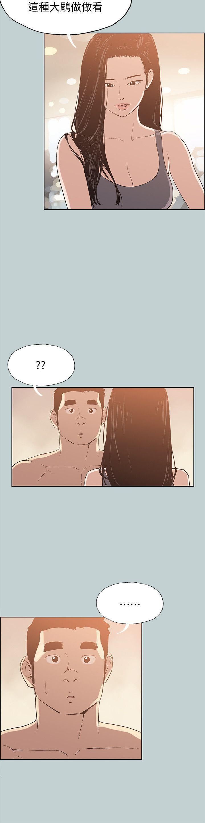 适合劈腿的好日子第74话-重逢