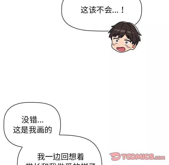 分组换换爱-第20话 - 图片 123