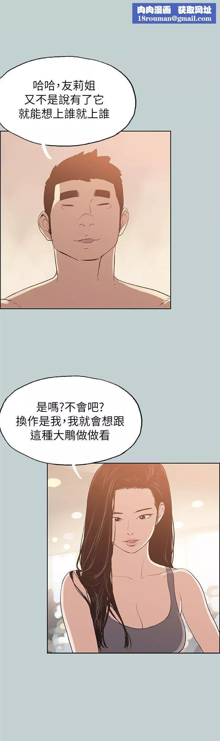 適合劈腿的好日子第75話-一次就好
