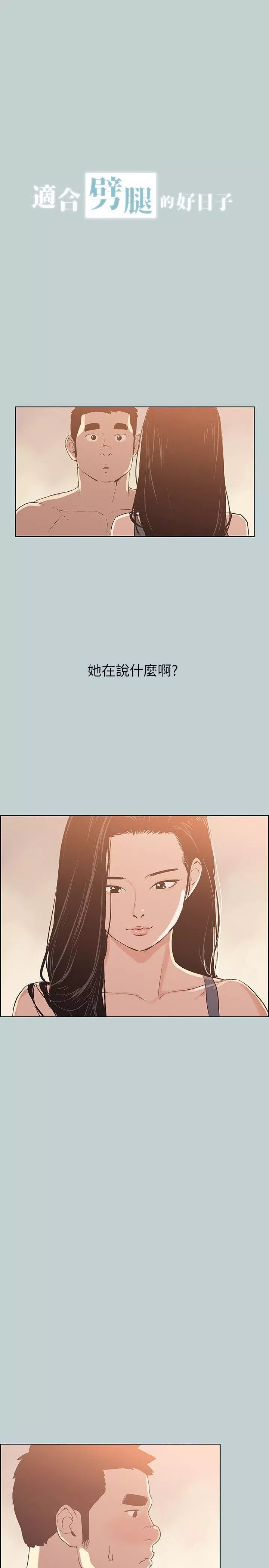 適合劈腿的好日子第75話-一次就好