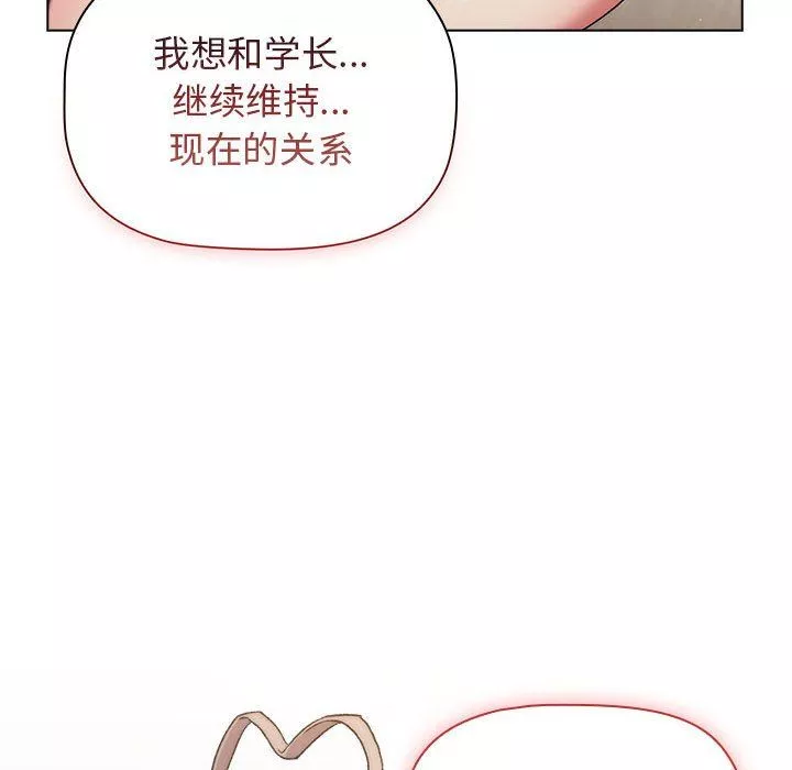 分组换换爱-第21话 - 图片 6