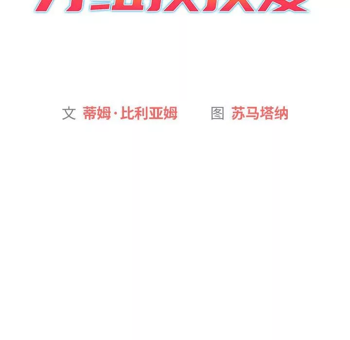 分組換換愛第21話