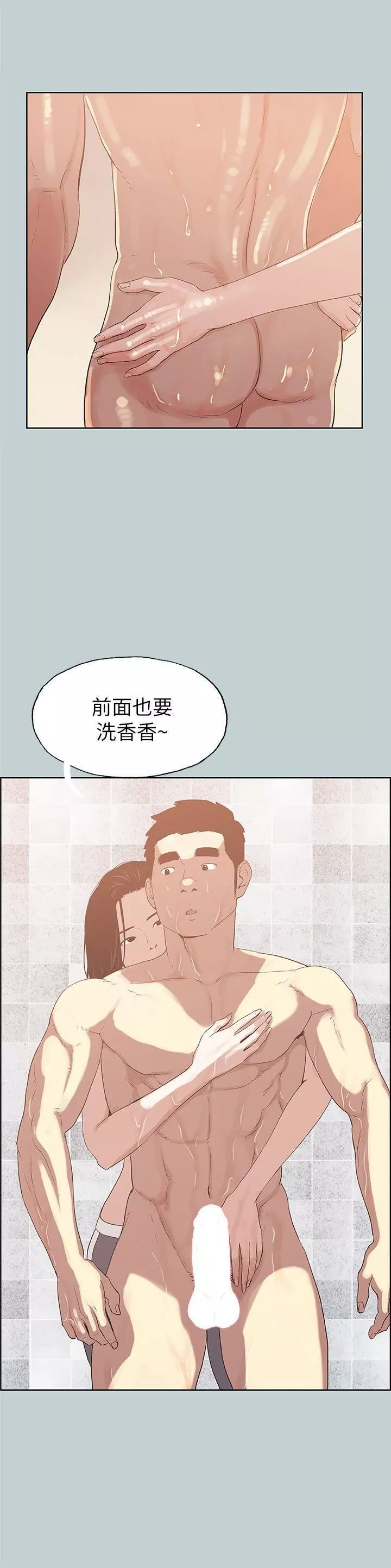 適合劈腿的好日子第75話-一次就好