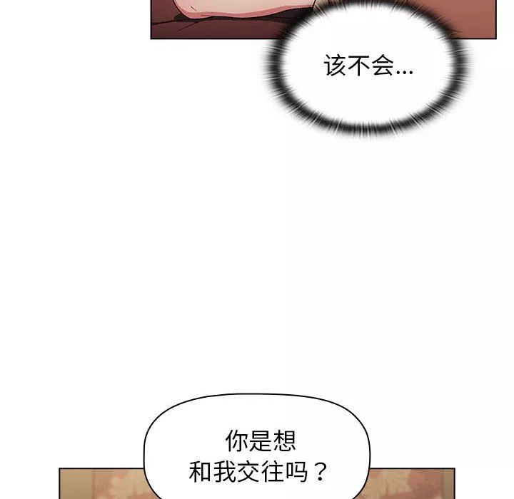 分组换换爱-第21话 - 图片 18