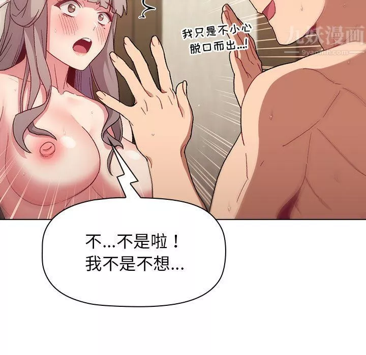 分组换换爱-第21话 - 图片 27