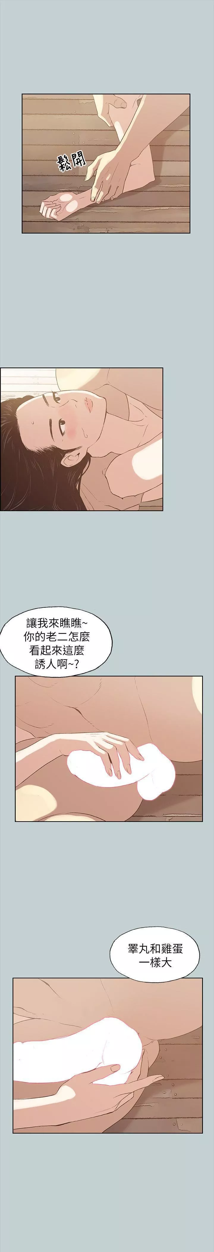 適合劈腿的好日子第75話-一次就好