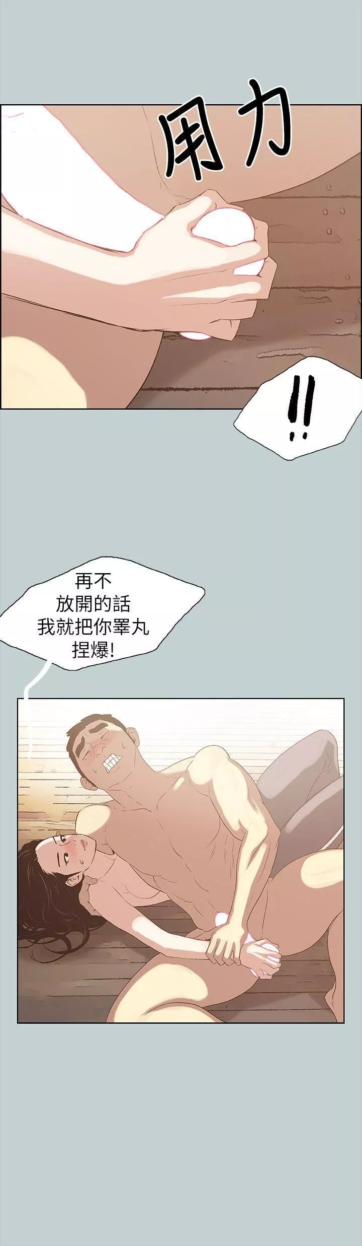 適合劈腿的好日子第75話-一次就好