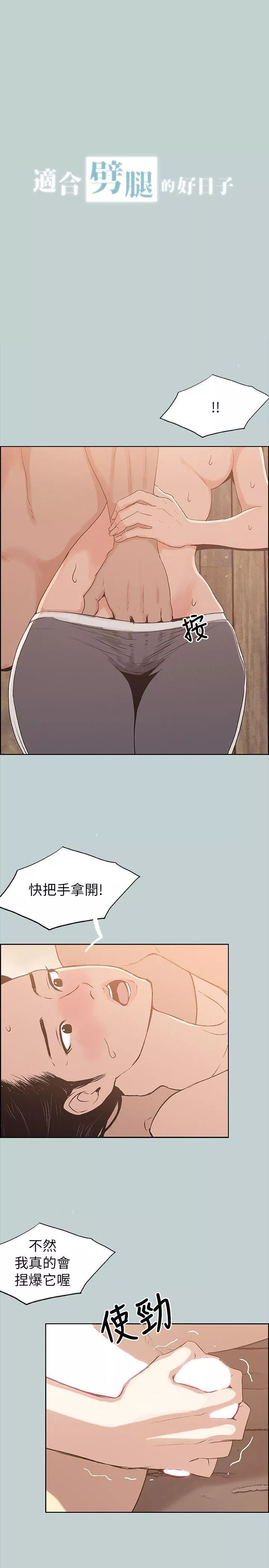 適合劈腿的好日子第76話-如何談場長壽戀愛
