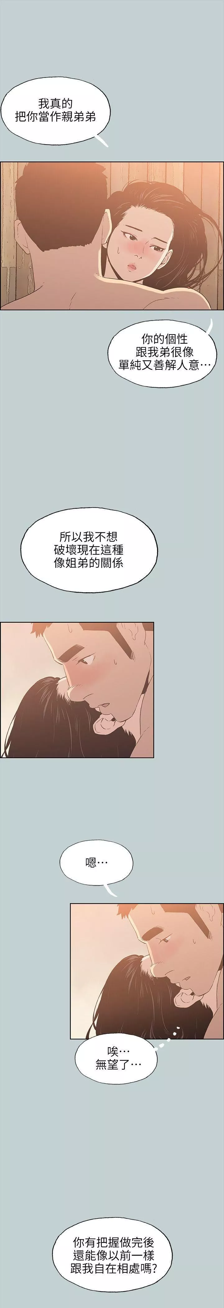 適合劈腿的好日子第76話-如何談場長壽戀愛
