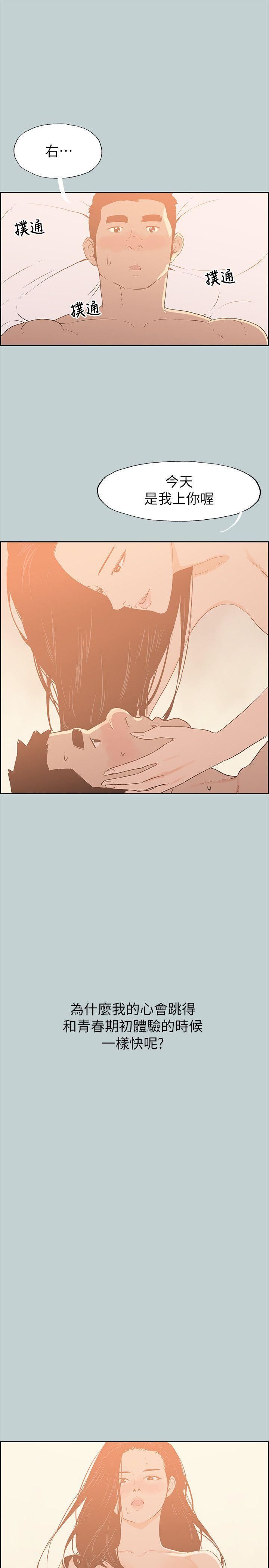 適合劈腿的好日子第76話-如何談場長壽戀愛