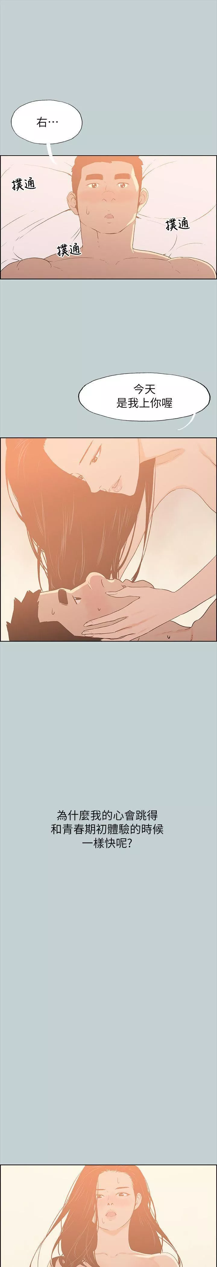 適合劈腿的好日子第76話-如何談場長壽戀愛