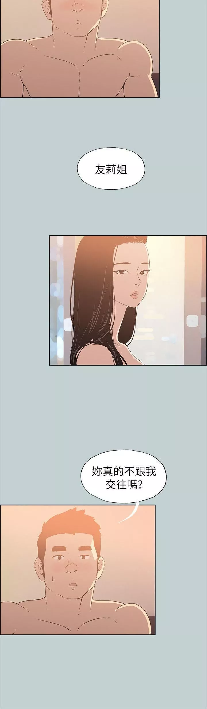 适合劈腿的好日子-第76话-如何谈场长寿恋爱 - 图片 17