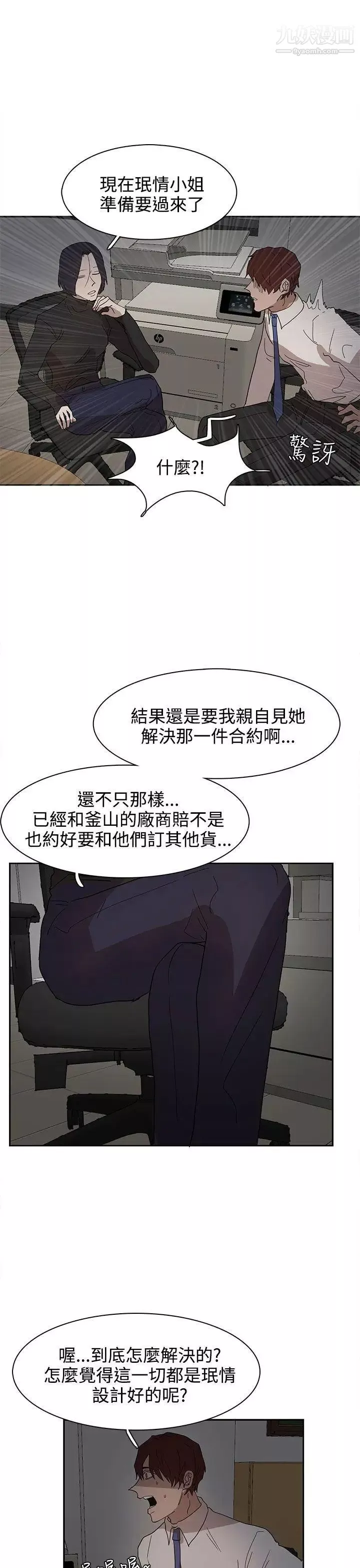 奴家思想第37話