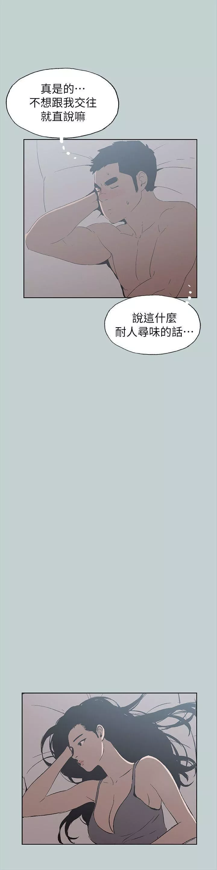 适合劈腿的好日子-第76话-如何谈场长寿恋爱 - 图片 23