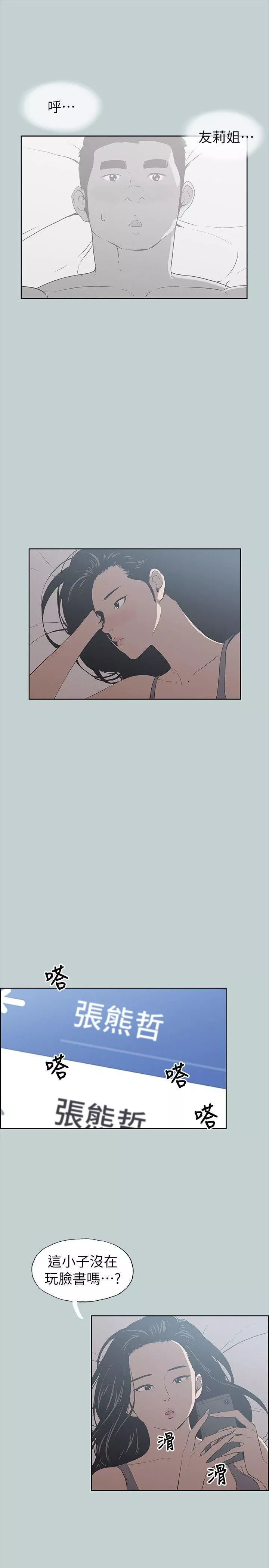 適合劈腿的好日子第76話-如何談場長壽戀愛