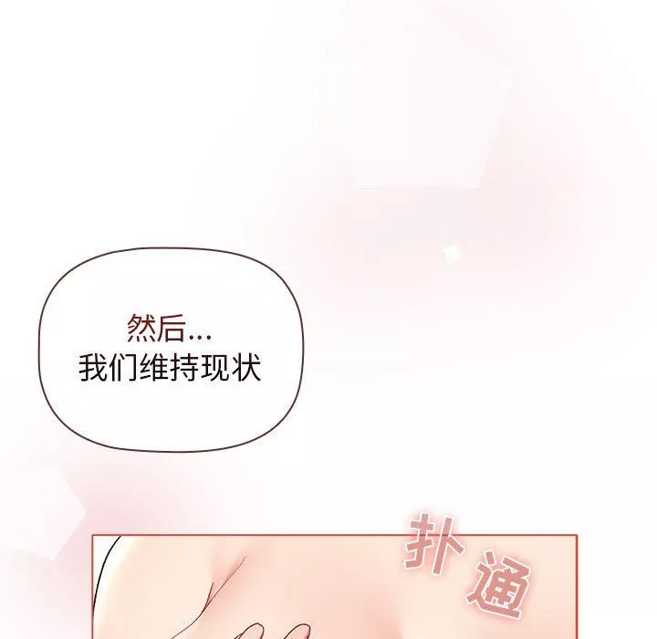 分组换换爱-第21话 - 图片 75