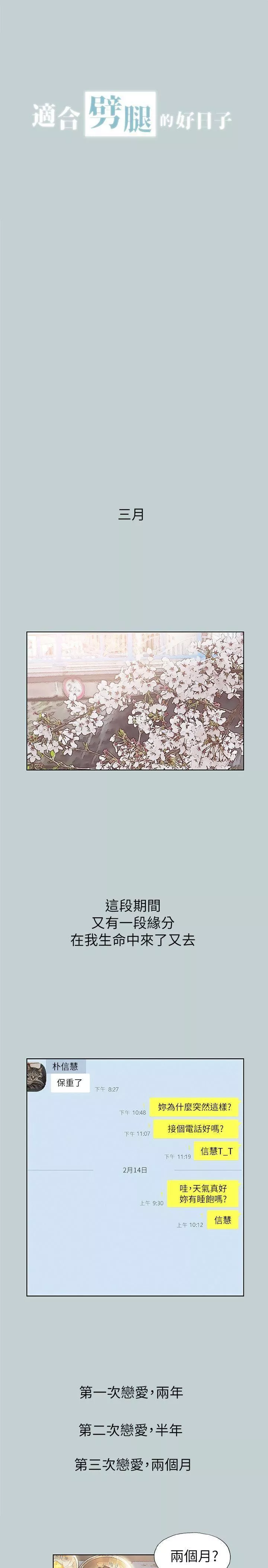 适合劈腿的好日子-第77话-这是一部成人漫画 - 图片 3