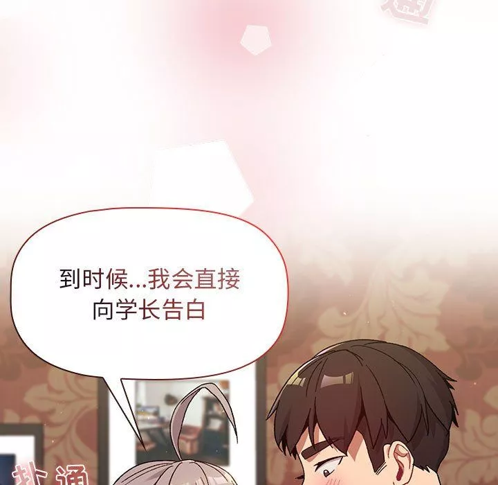 分组换换爱-第21话 - 图片 77