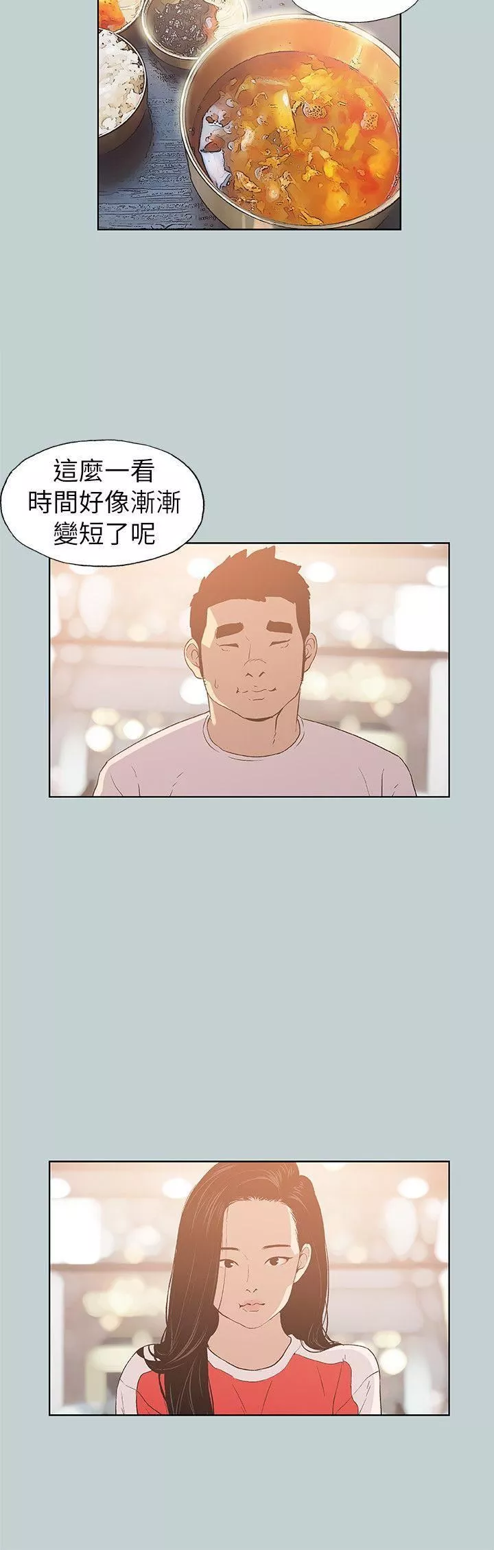 适合劈腿的好日子-第77话-这是一部成人漫画 - 图片 4