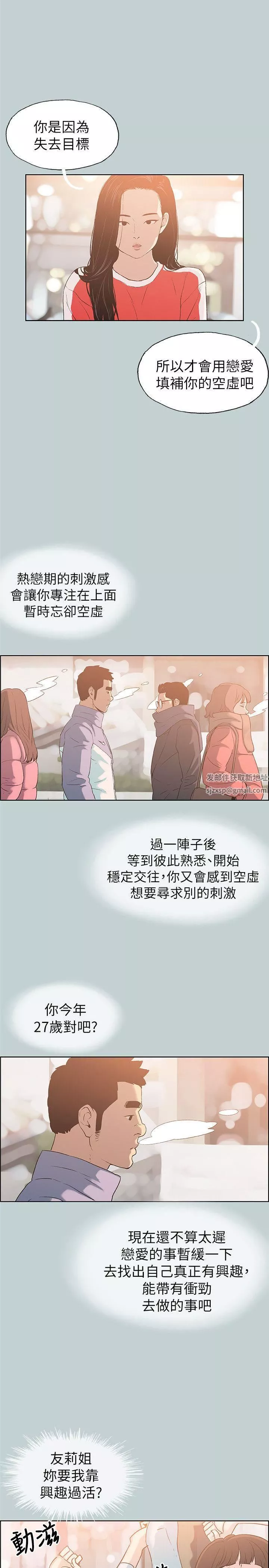 适合劈腿的好日子-第77话-这是一部成人漫画 - 图片 7
