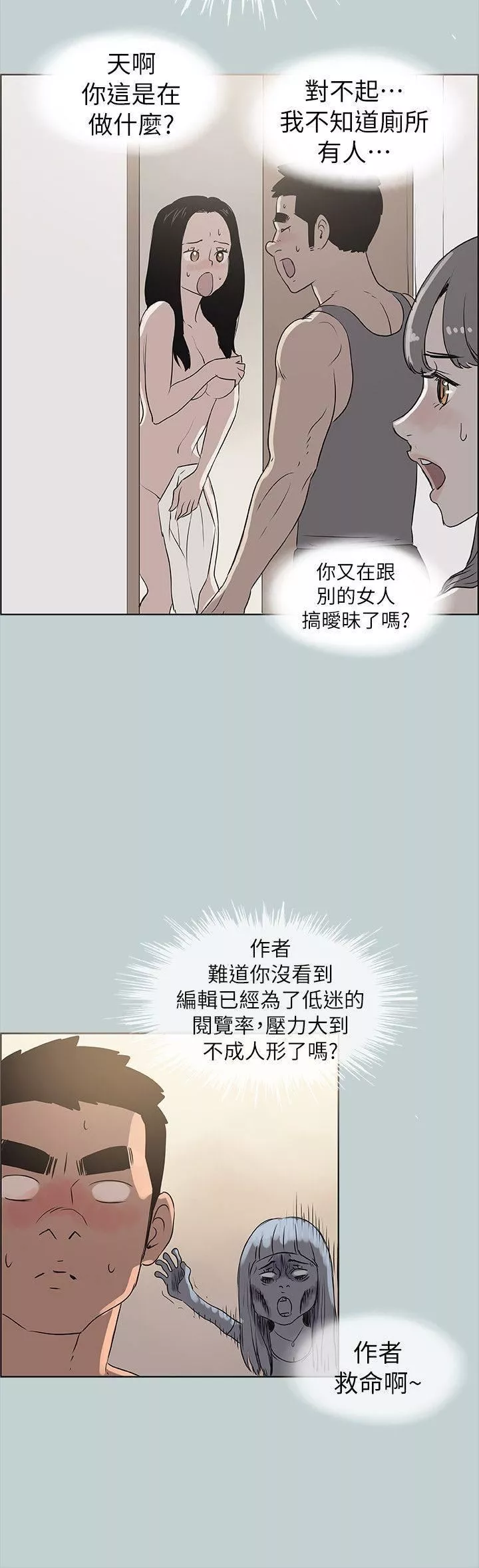 适合劈腿的好日子-第77话-这是一部成人漫画 - 图片 16