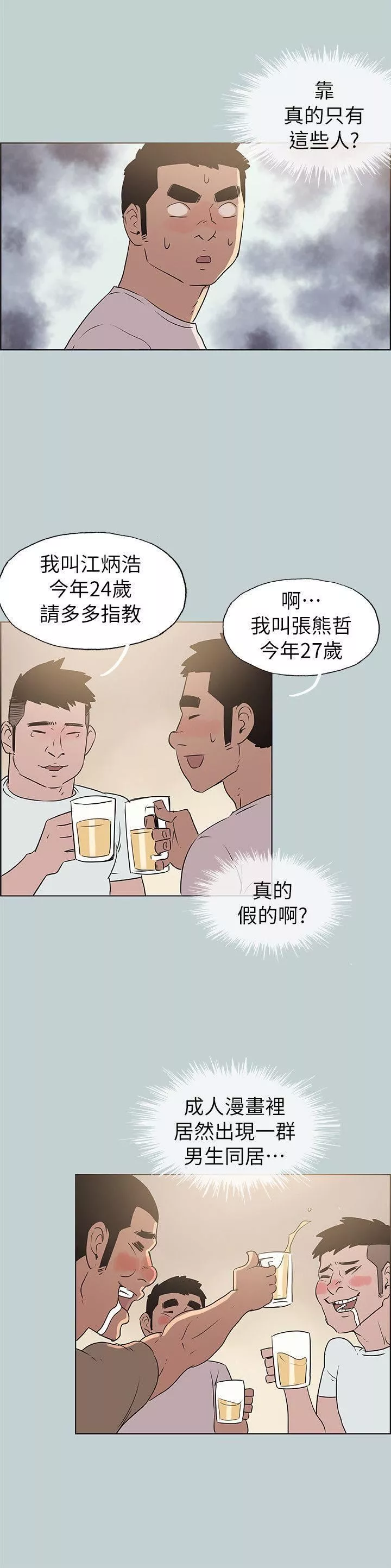 适合劈腿的好日子-第77话-这是一部成人漫画 - 图片 18