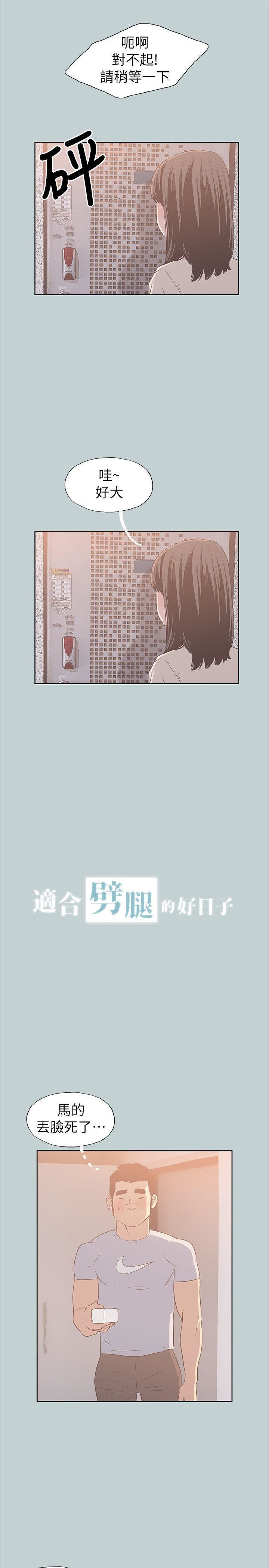 适合劈腿的好日子第78话-观望许久的女人