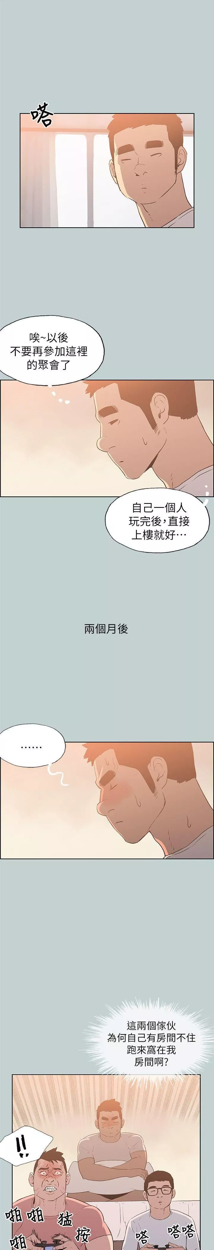 适合劈腿的好日子-第78话-观望许久的女人 - 图片 5