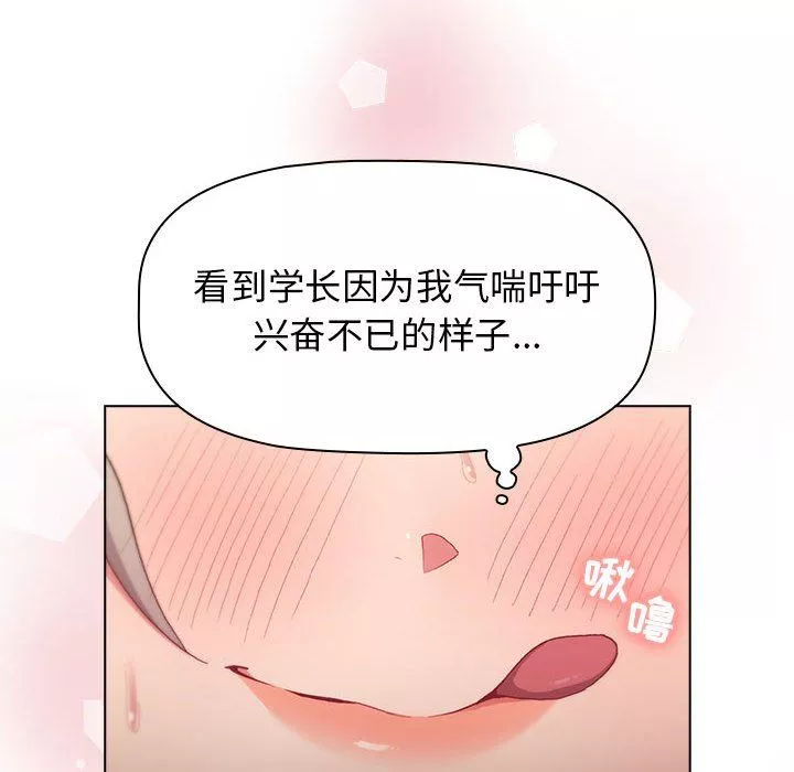 分组换换爱-第21话 - 图片 118