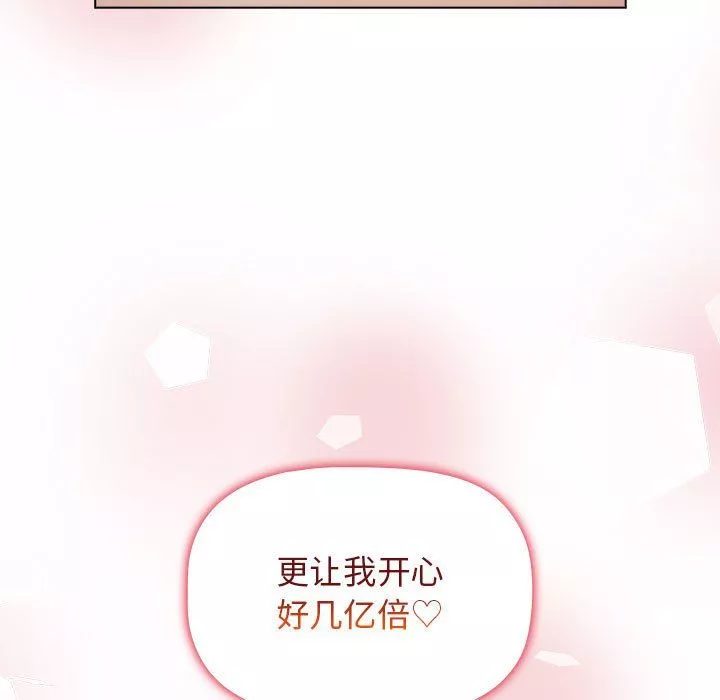 分组换换爱-第21话 - 图片 119