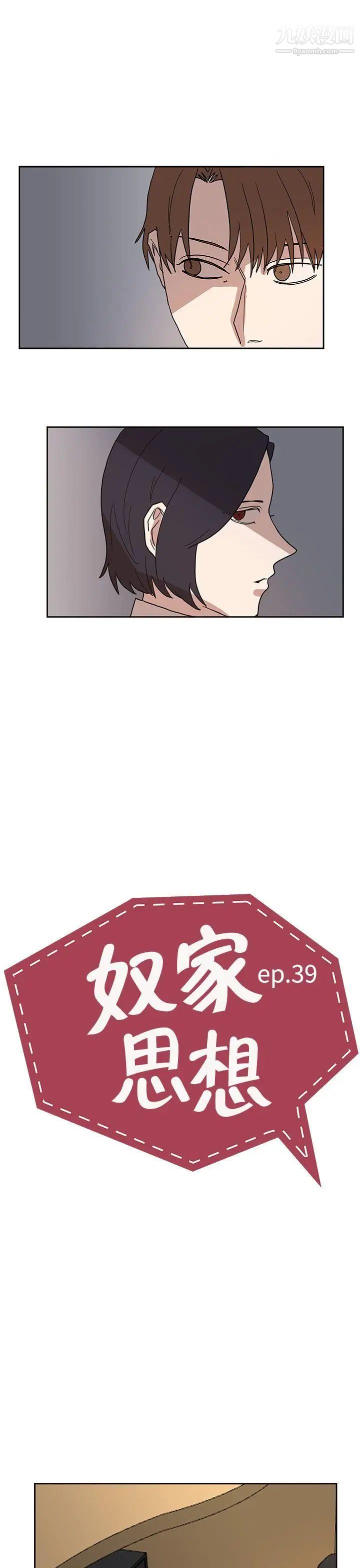 奴家思想第39话