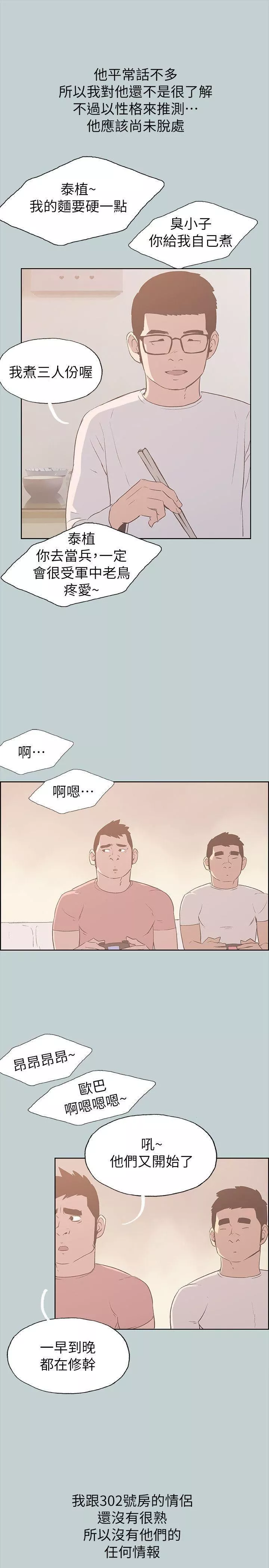 适合劈腿的好日子-第78话-观望许久的女人 - 图片 11