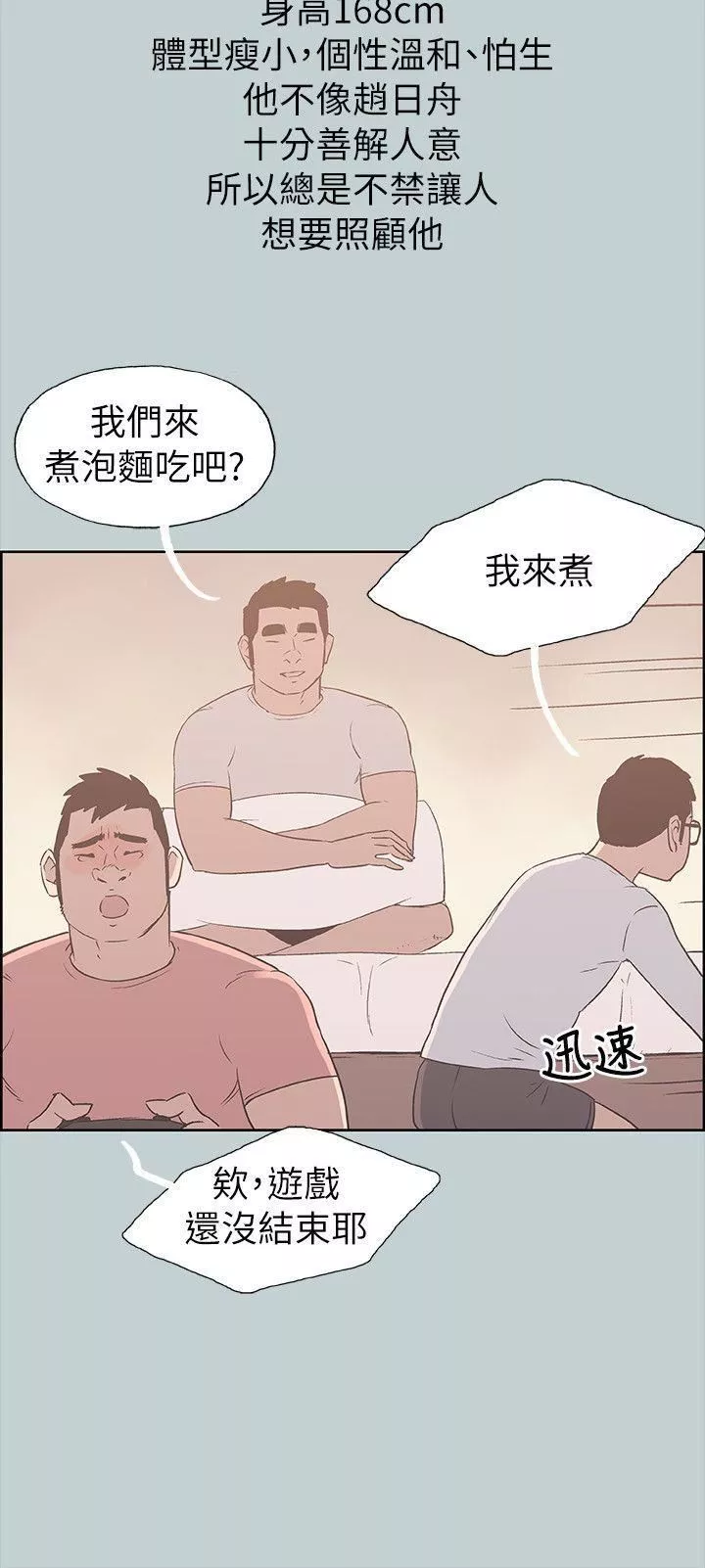 適合劈腿的好日子第78話-觀望許久的女人