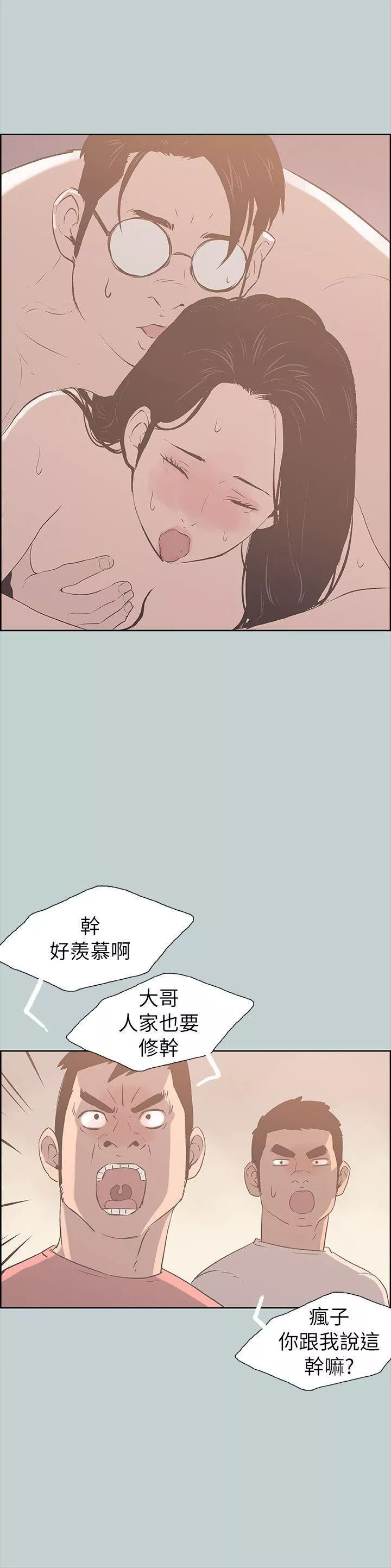 适合劈腿的好日子-第78话-观望许久的女人 - 图片 12