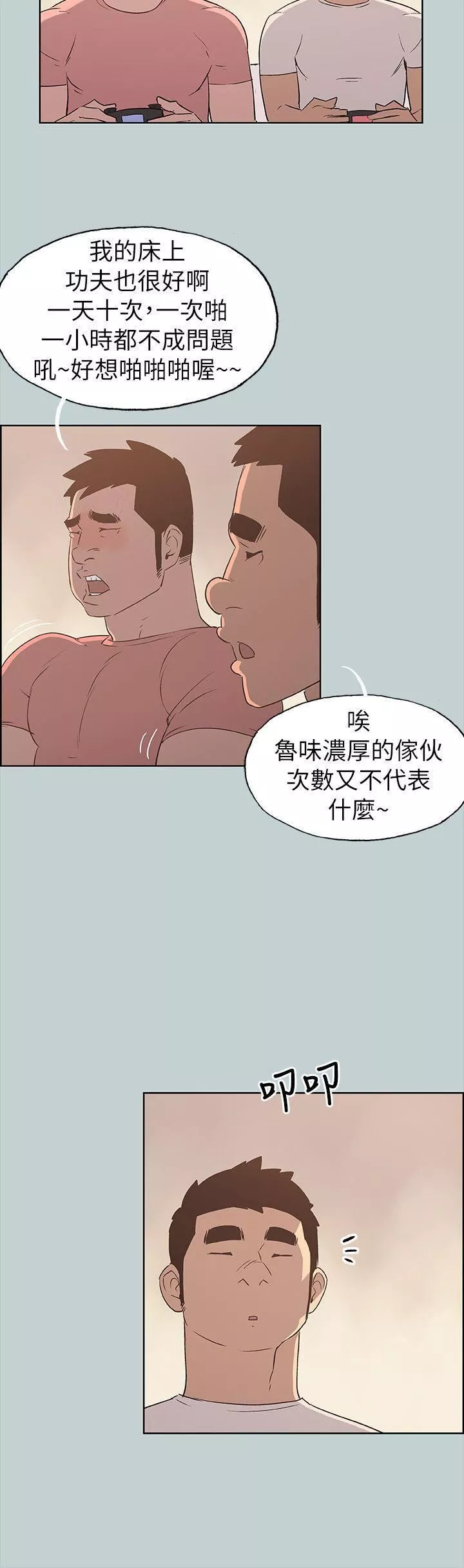 适合劈腿的好日子-第78话-观望许久的女人 - 图片 16