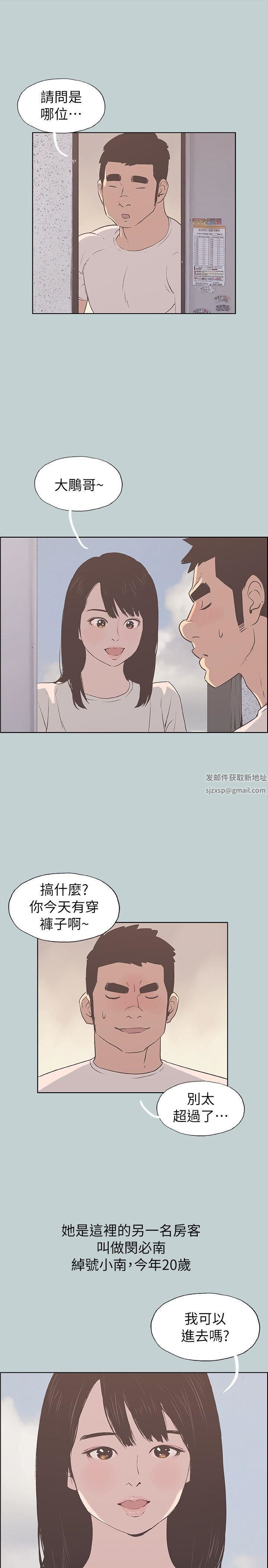 适合劈腿的好日子第78话-观望许久的女人