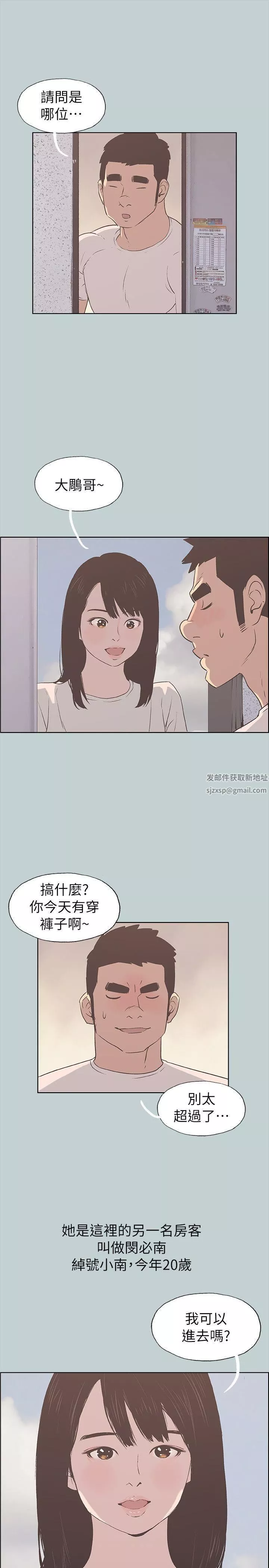 适合劈腿的好日子-第78话-观望许久的女人 - 图片 17