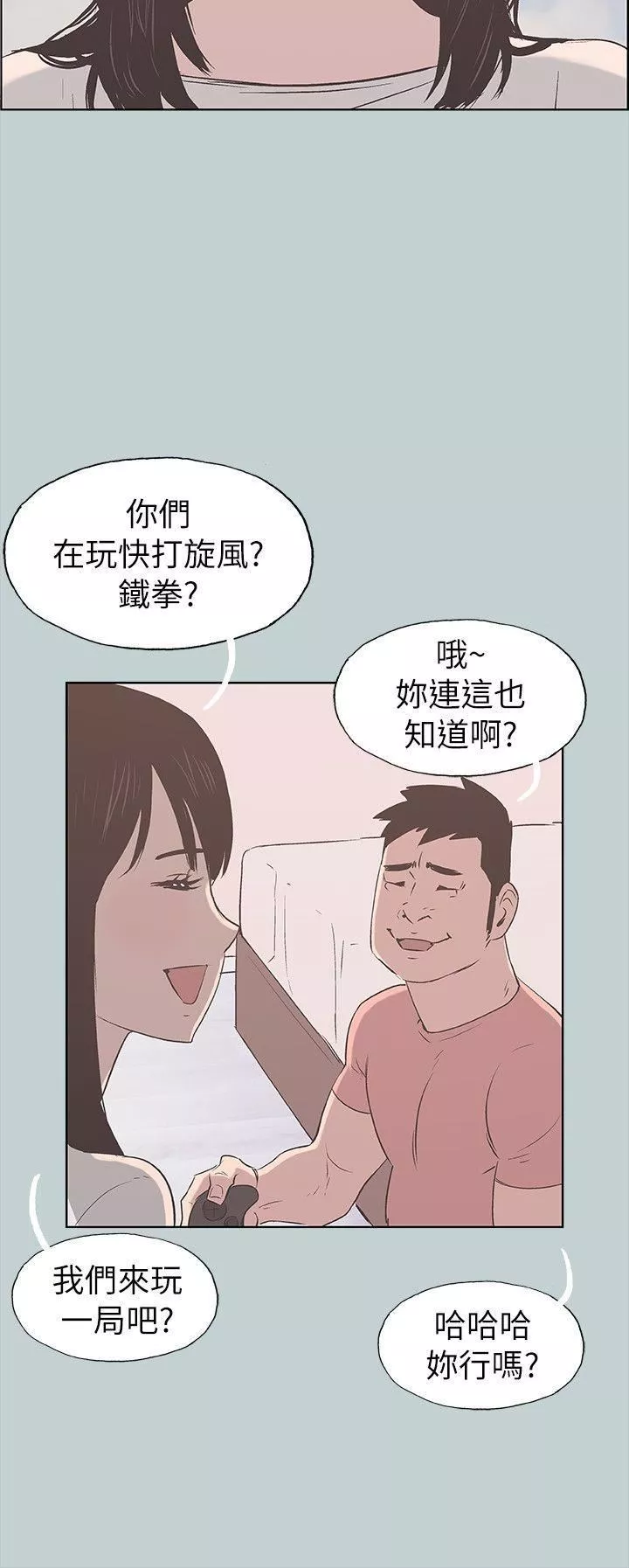 适合劈腿的好日子-第78话-观望许久的女人 - 图片 18