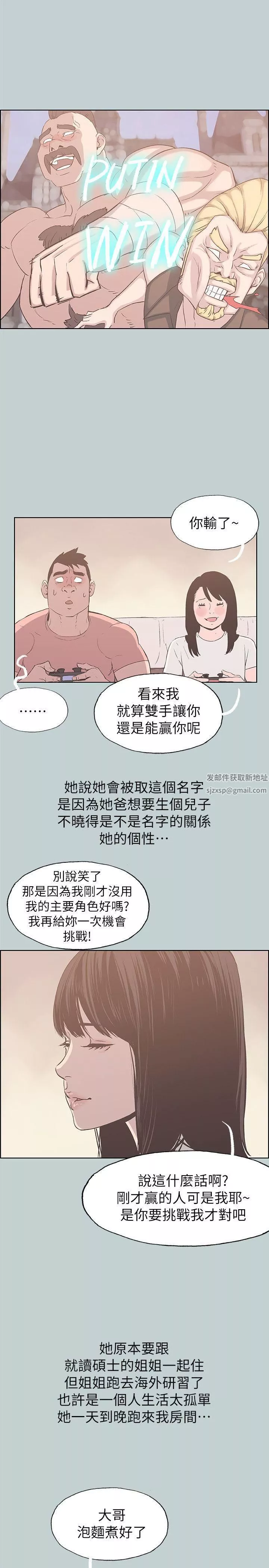 適合劈腿的好日子第78話-觀望許久的女人