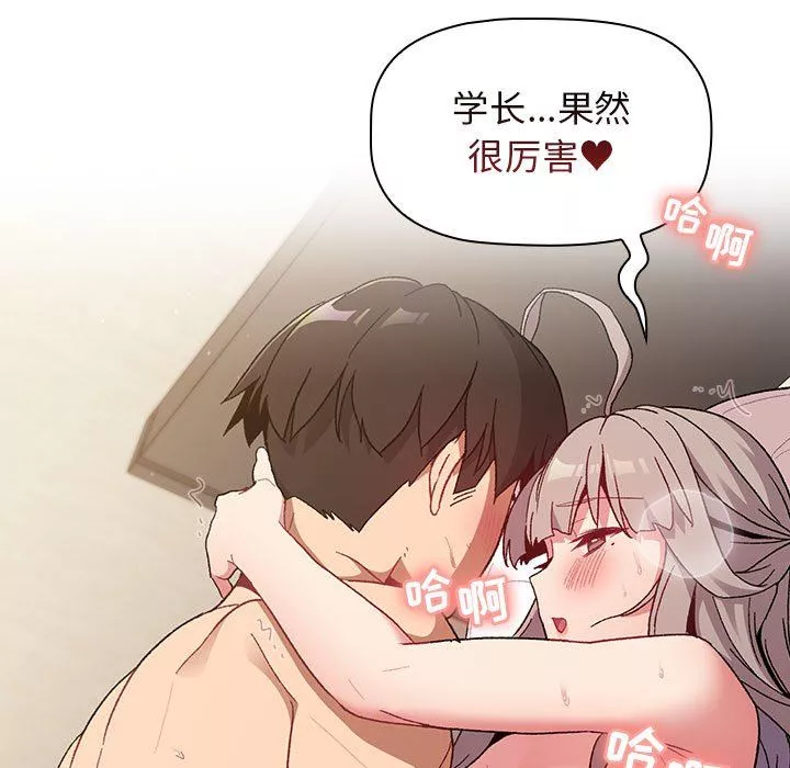分组换换爱-第21话 - 图片 143