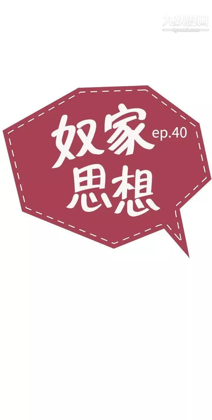 奴家思想-第40话 - 图片 2